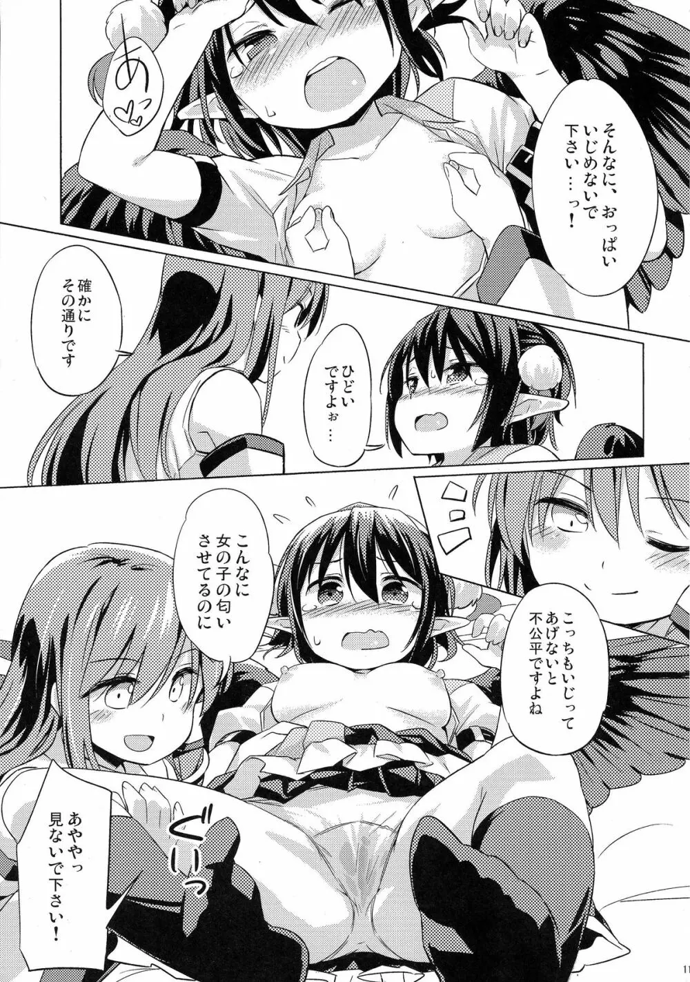 烏天狗と賢くつきあう法 Page.11