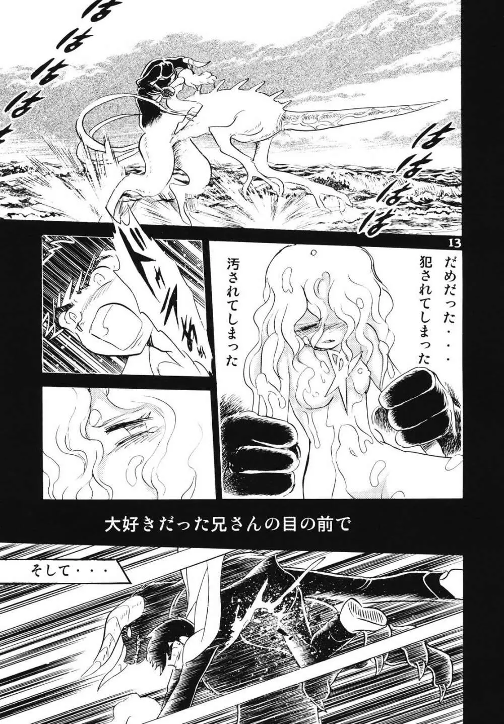 ドウラ 魔界編 1 INFERNO Page.11