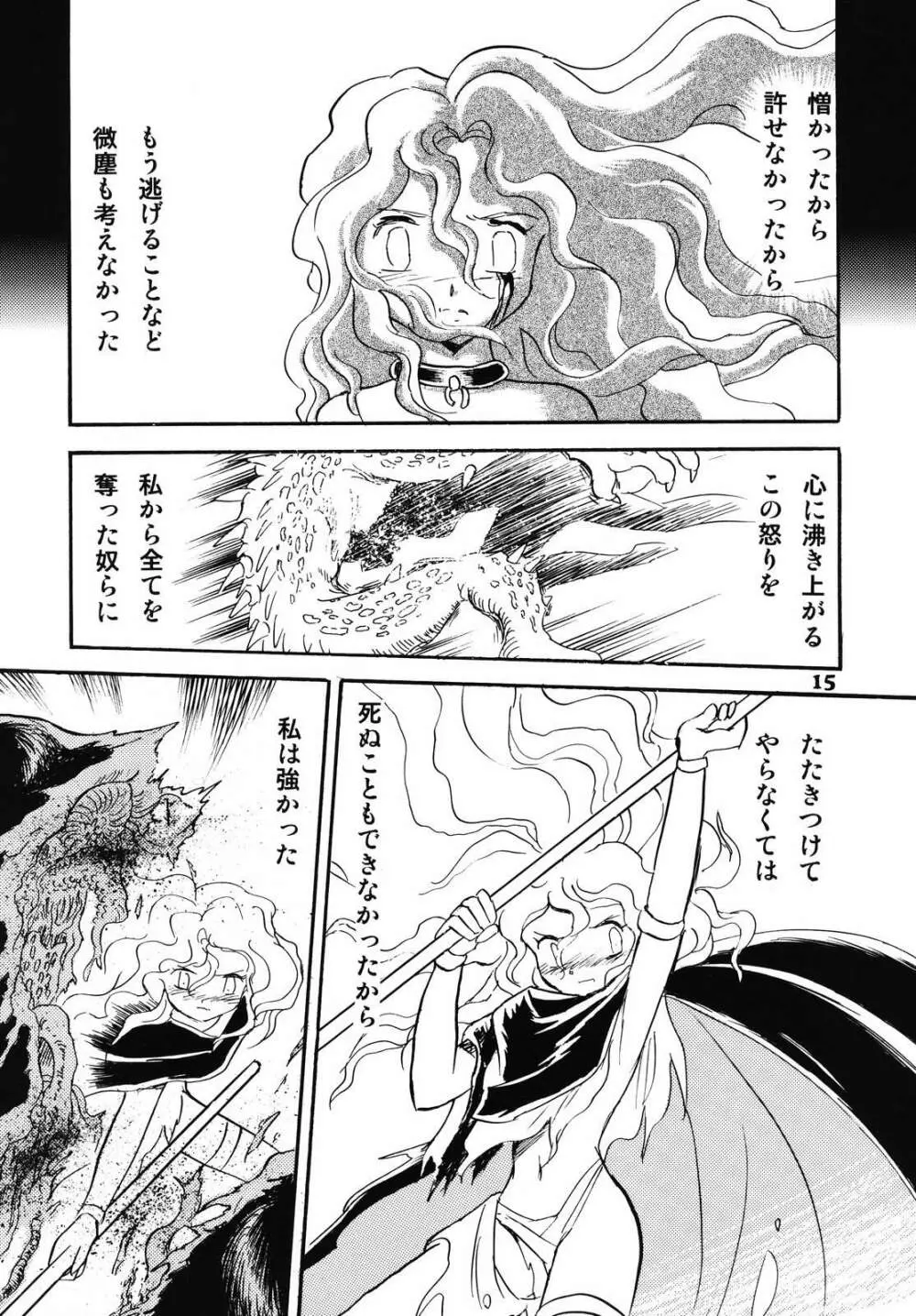ドウラ 魔界編 1 INFERNO Page.13