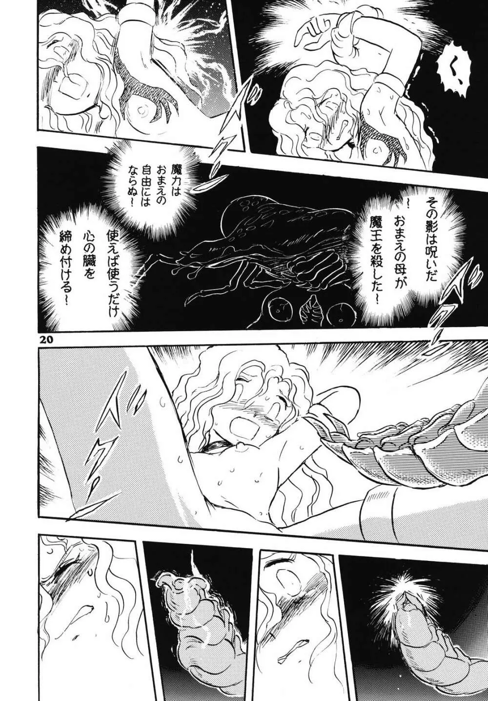 ドウラ 魔界編 1 INFERNO Page.18
