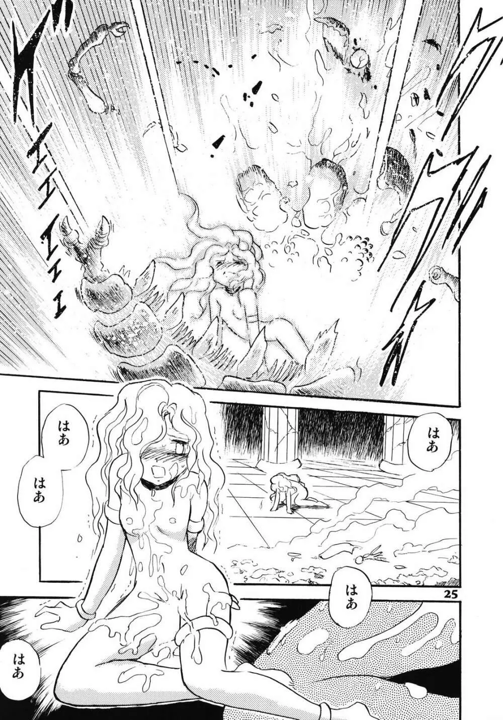ドウラ 魔界編 1 INFERNO Page.23