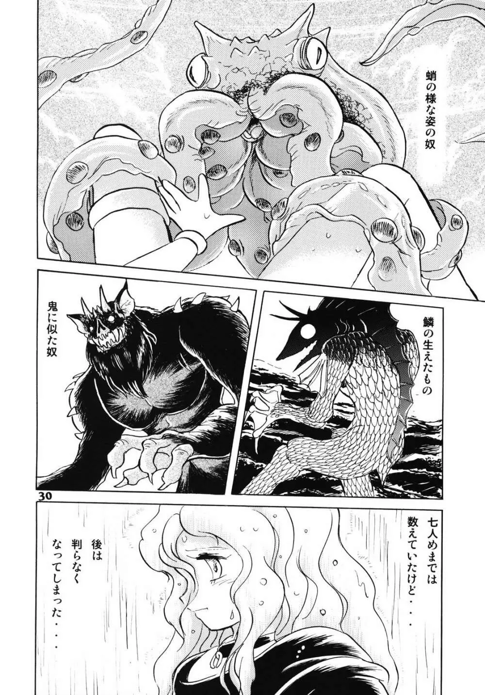 ドウラ 魔界編 1 INFERNO Page.28