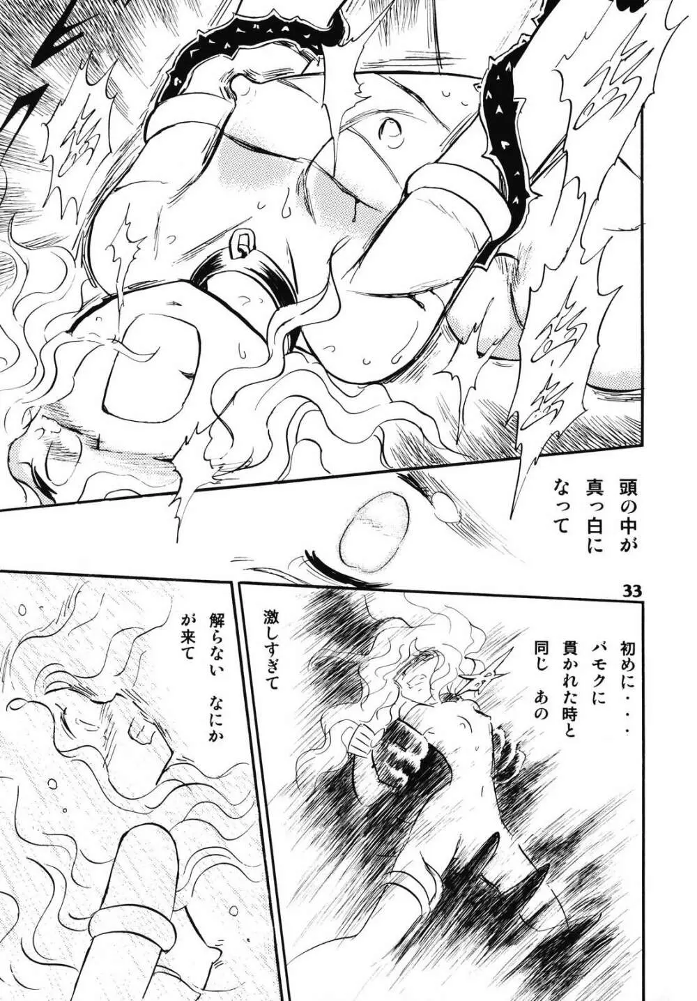 ドウラ 魔界編 1 INFERNO Page.31