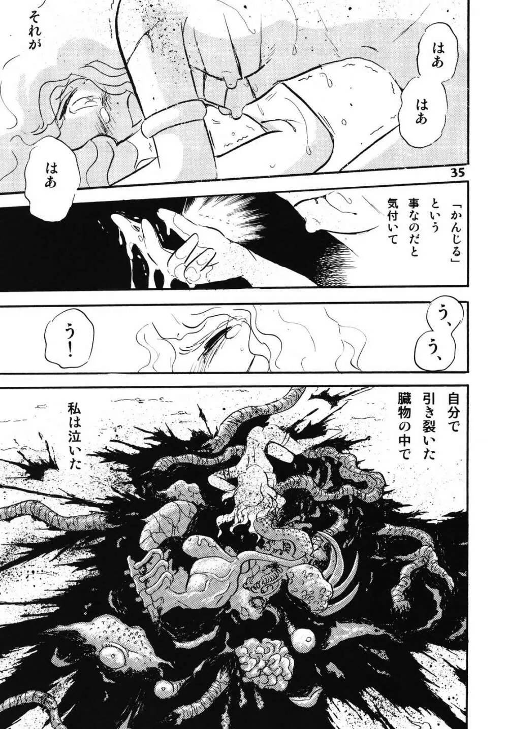 ドウラ 魔界編 1 INFERNO Page.33