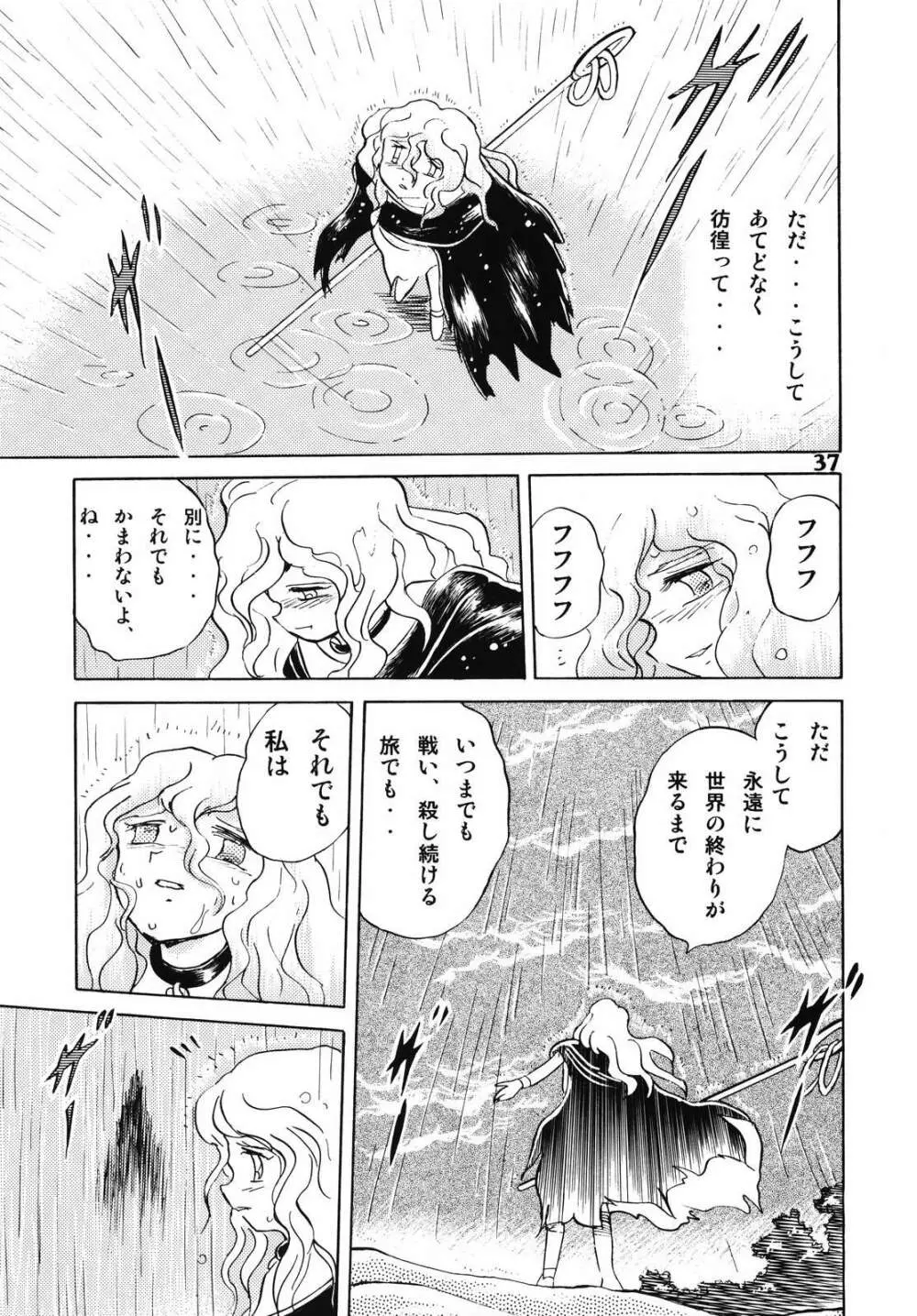 ドウラ 魔界編 1 INFERNO Page.35