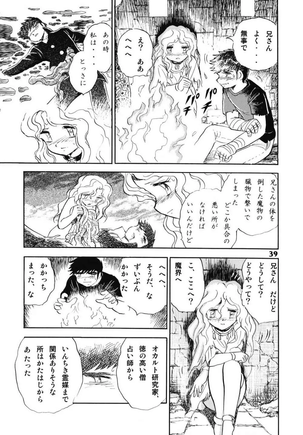 ドウラ 魔界編 1 INFERNO Page.37