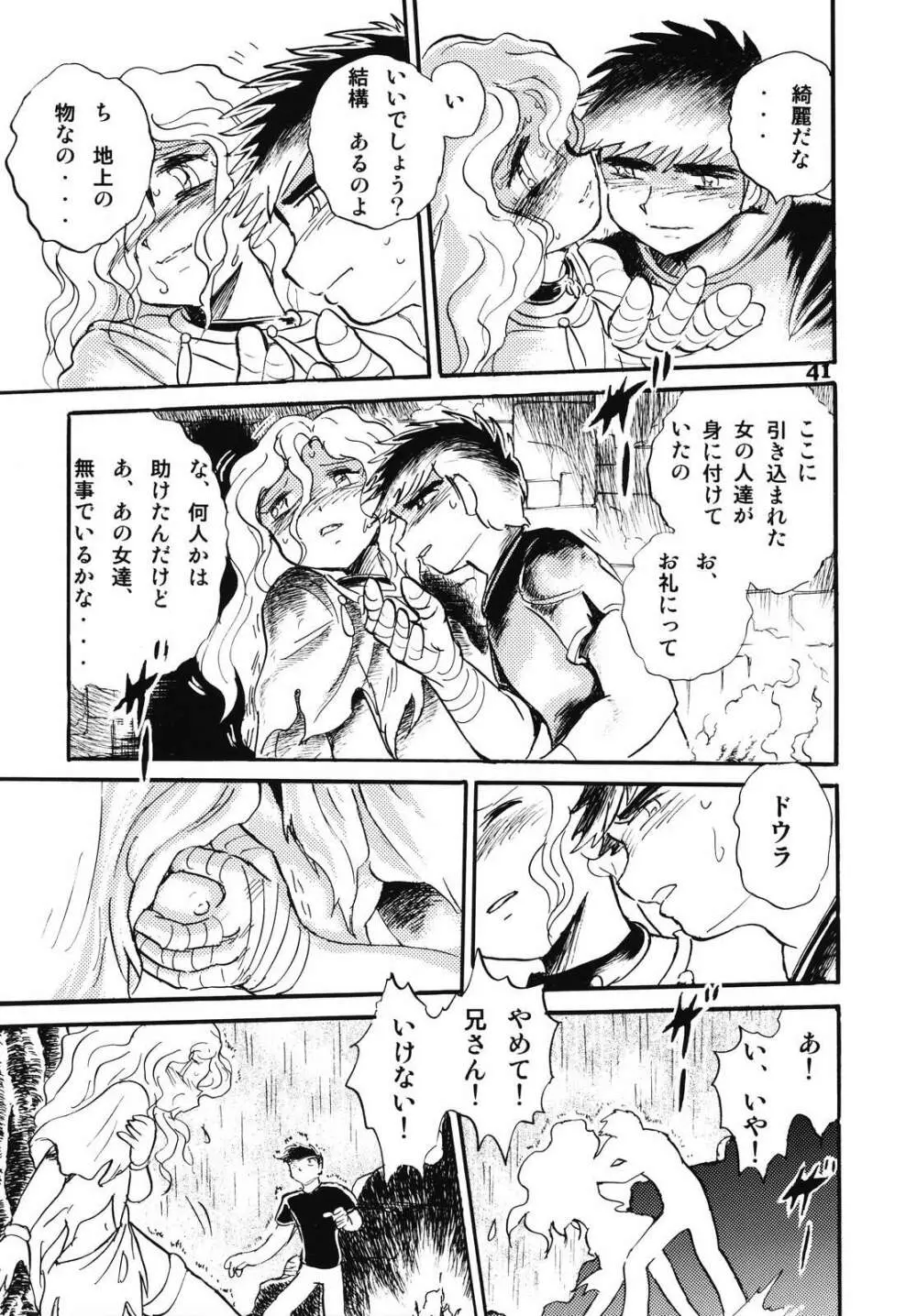 ドウラ 魔界編 1 INFERNO Page.39