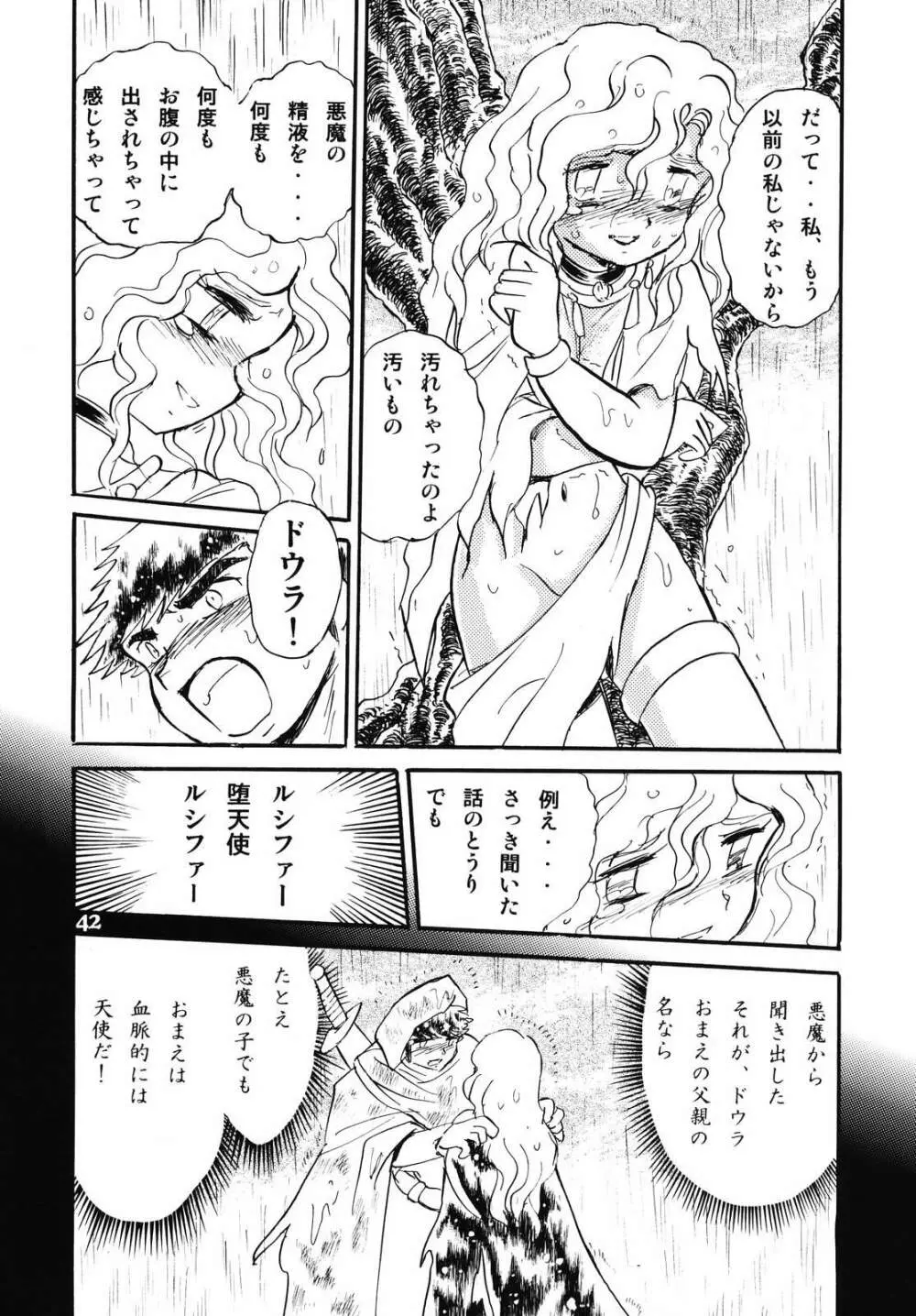 ドウラ 魔界編 1 INFERNO Page.40
