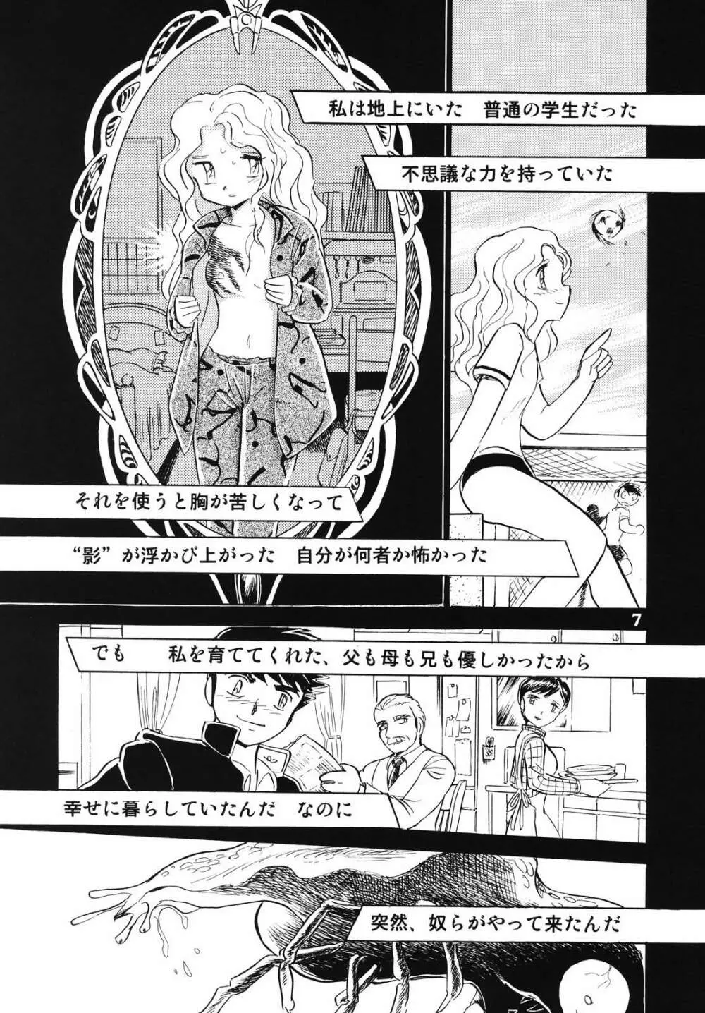 ドウラ 魔界編 1 INFERNO Page.5