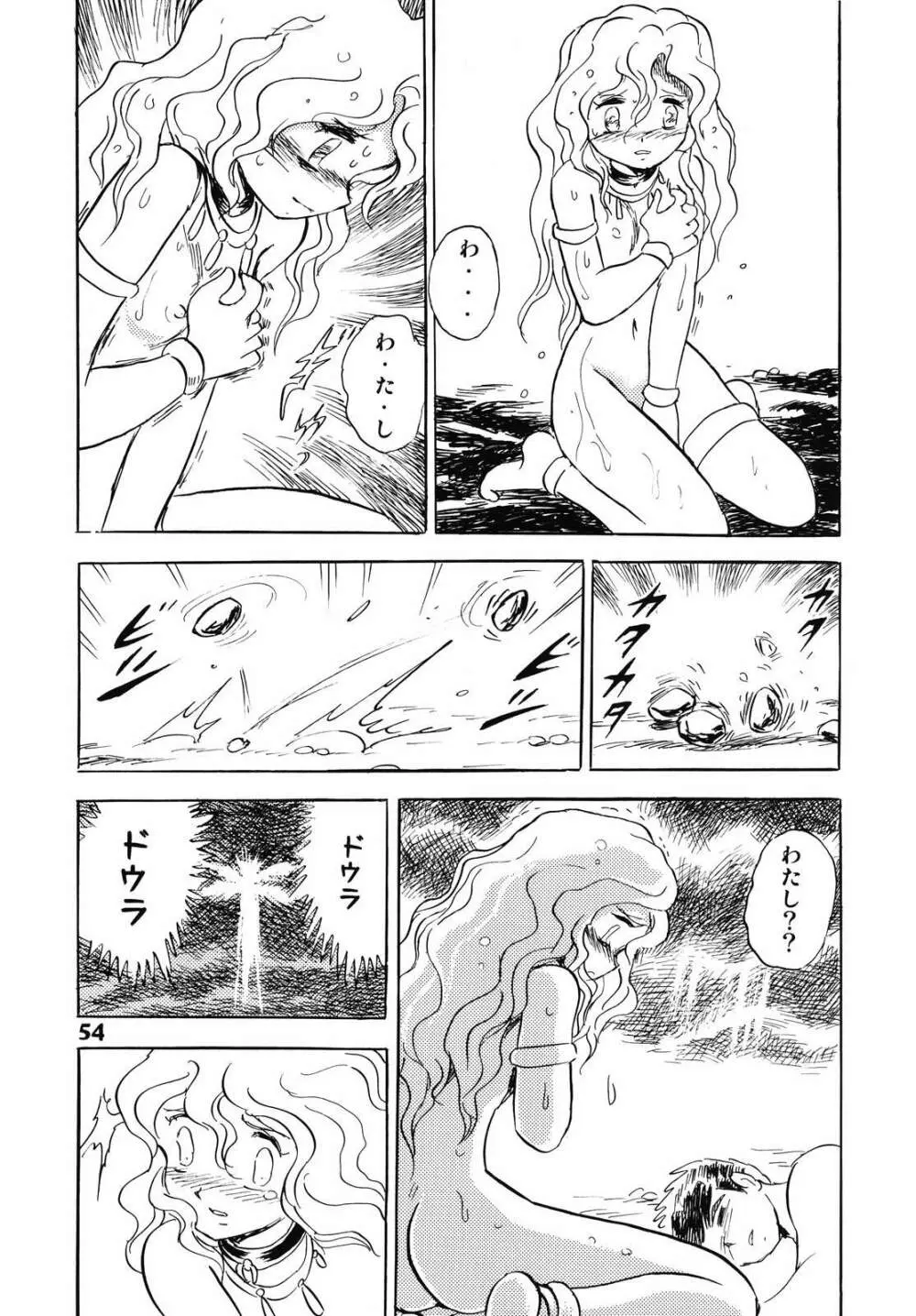 ドウラ 魔界編 1 INFERNO Page.52