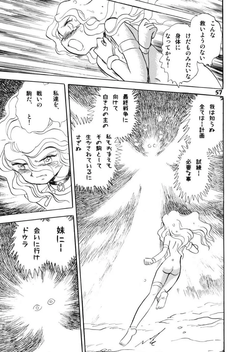 ドウラ 魔界編 1 INFERNO Page.55