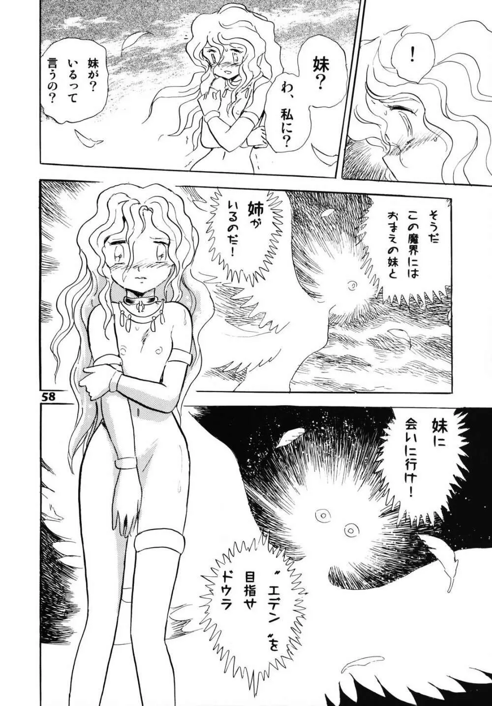 ドウラ 魔界編 1 INFERNO Page.56