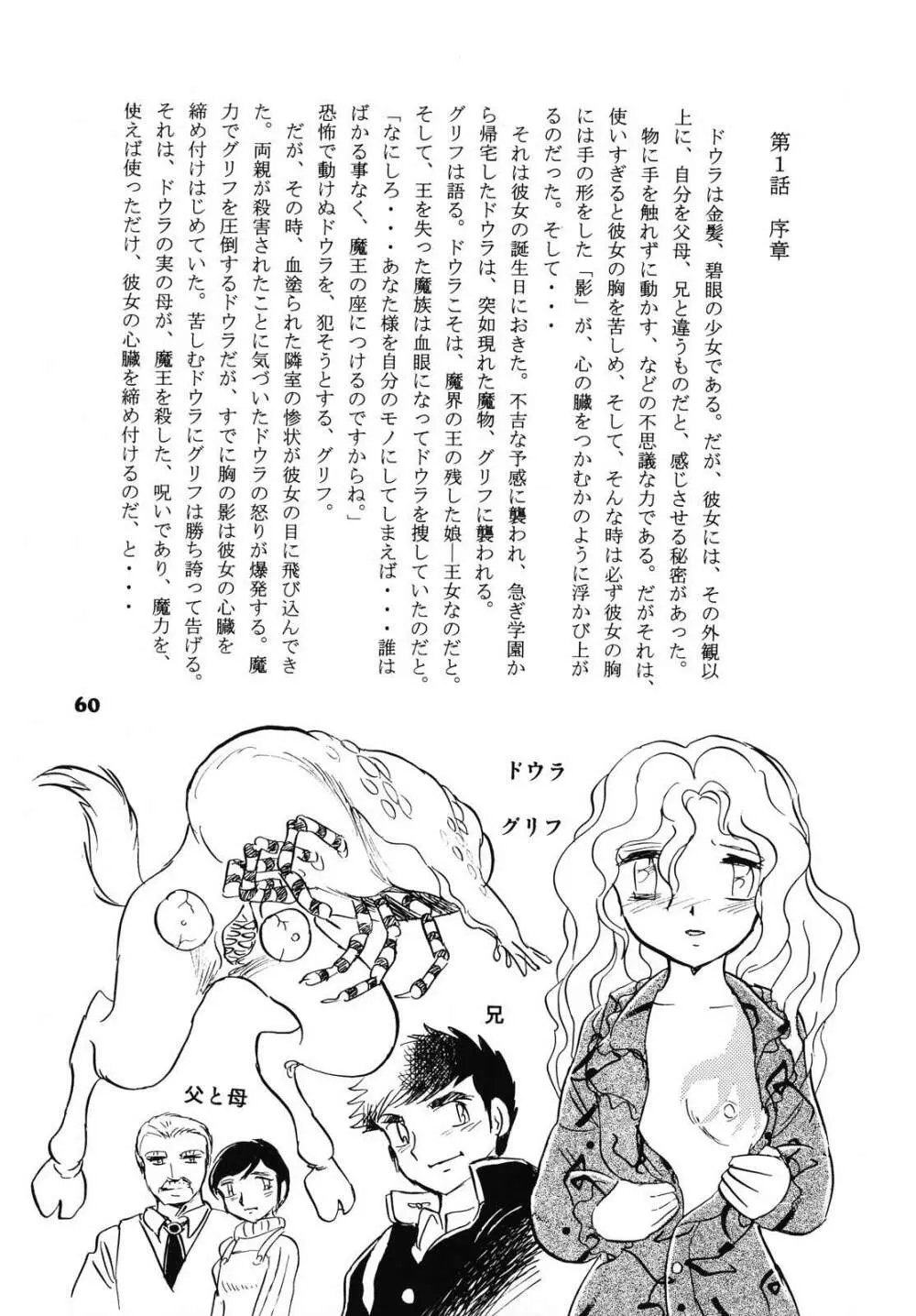 ドウラ 魔界編 1 INFERNO Page.58