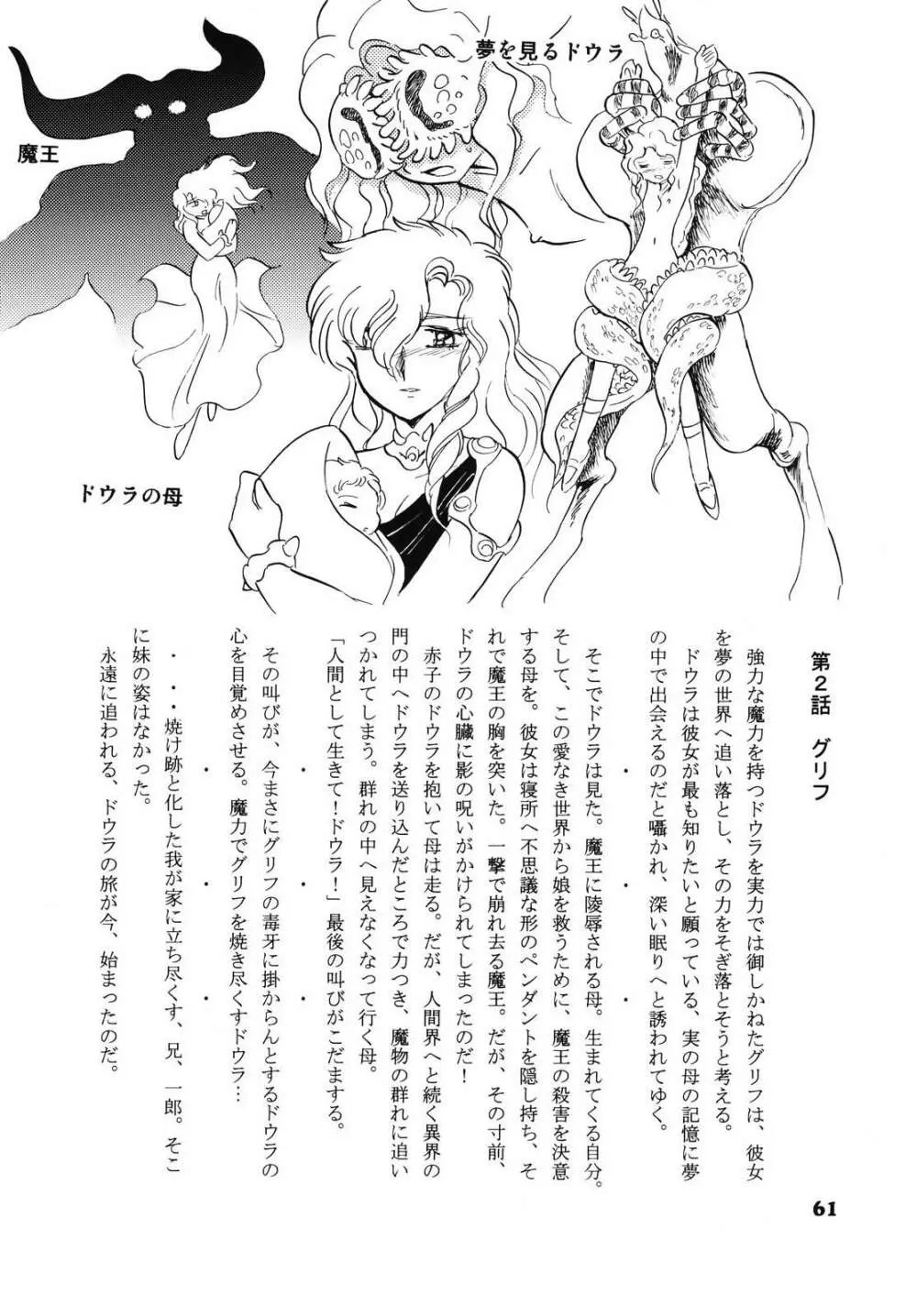 ドウラ 魔界編 1 INFERNO Page.59