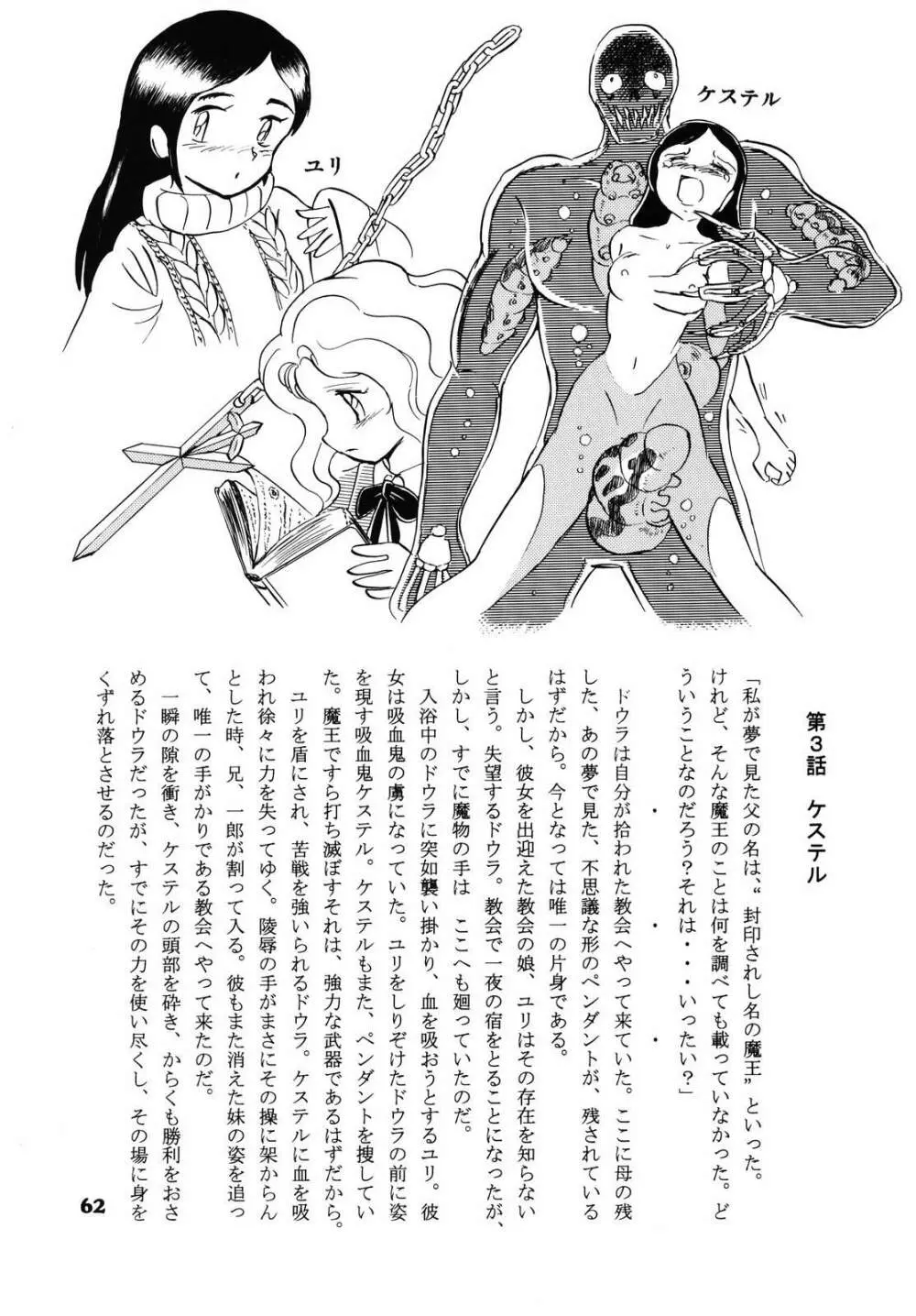 ドウラ 魔界編 1 INFERNO Page.60