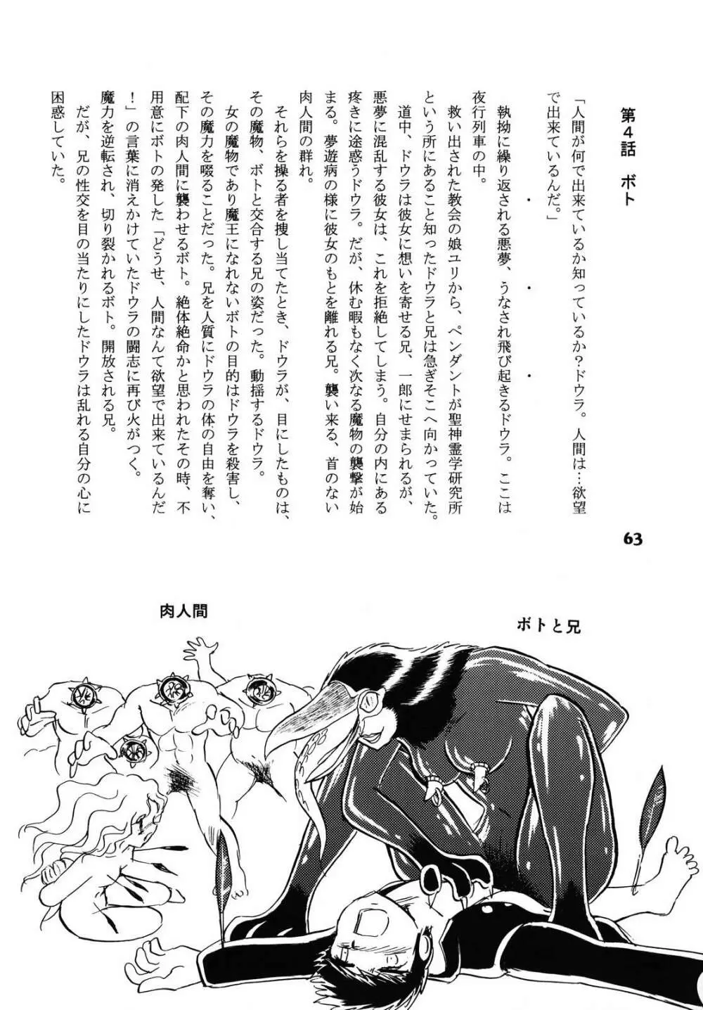ドウラ 魔界編 1 INFERNO Page.61