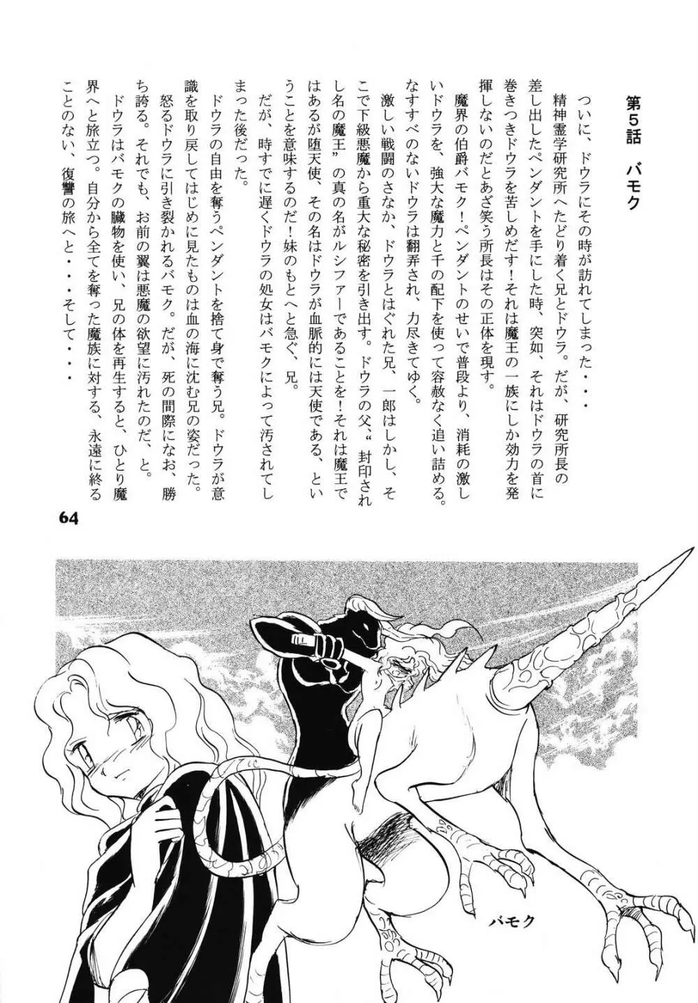 ドウラ 魔界編 1 INFERNO Page.62