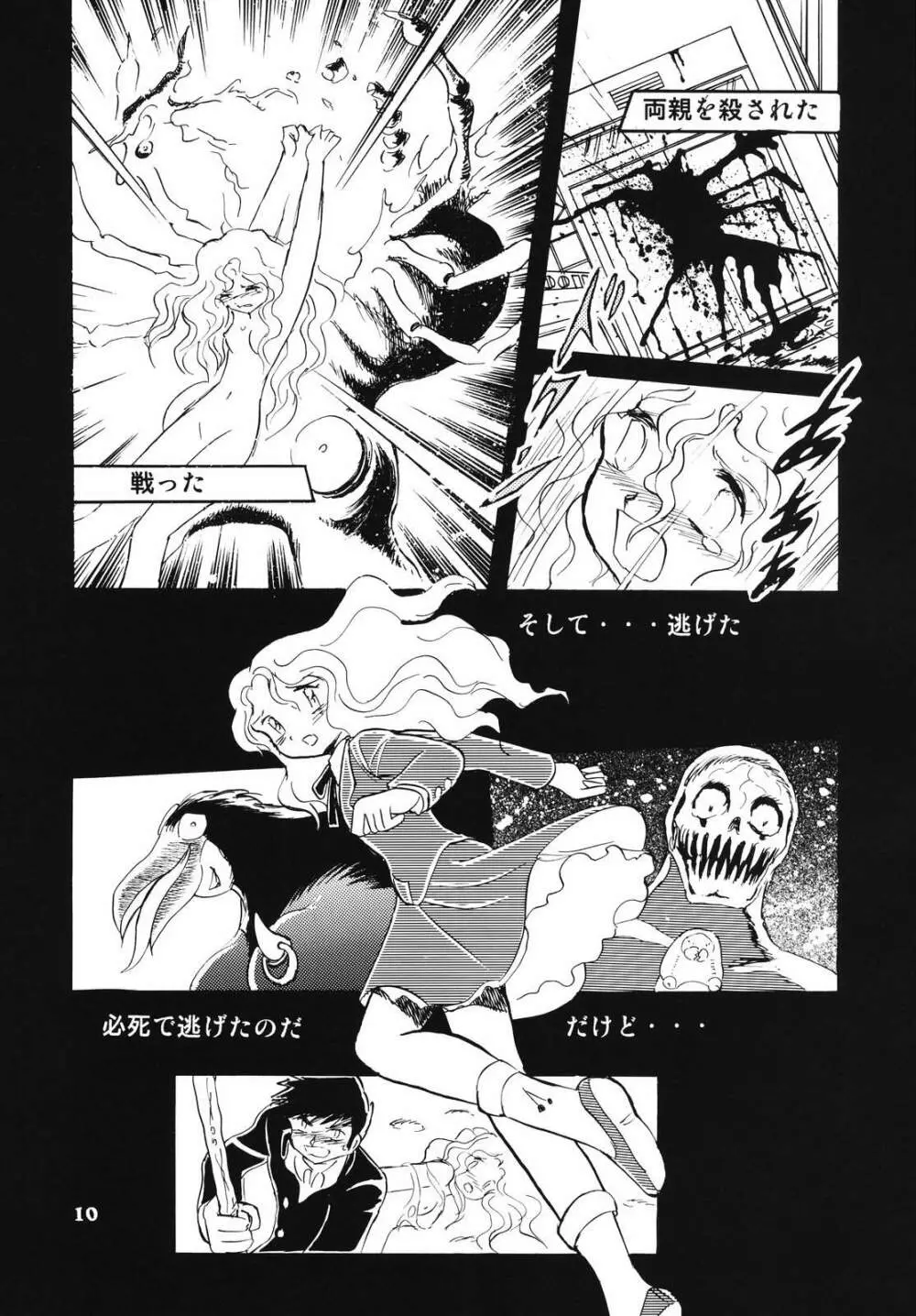 ドウラ 魔界編 1 INFERNO Page.8