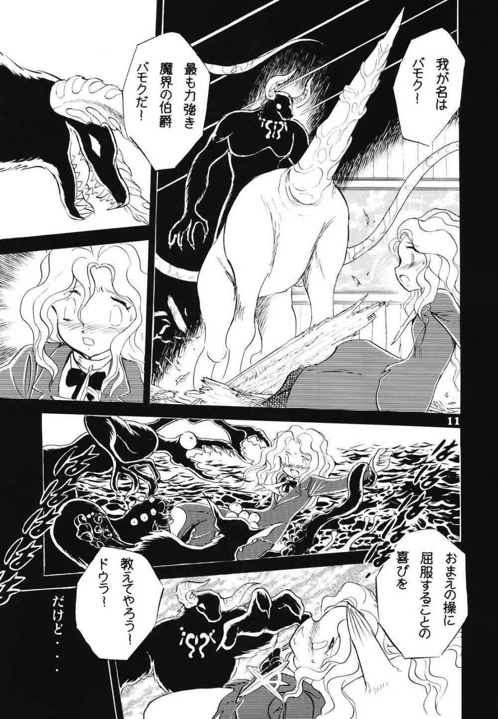 ドウラ 魔界編 1 INFERNO Page.9
