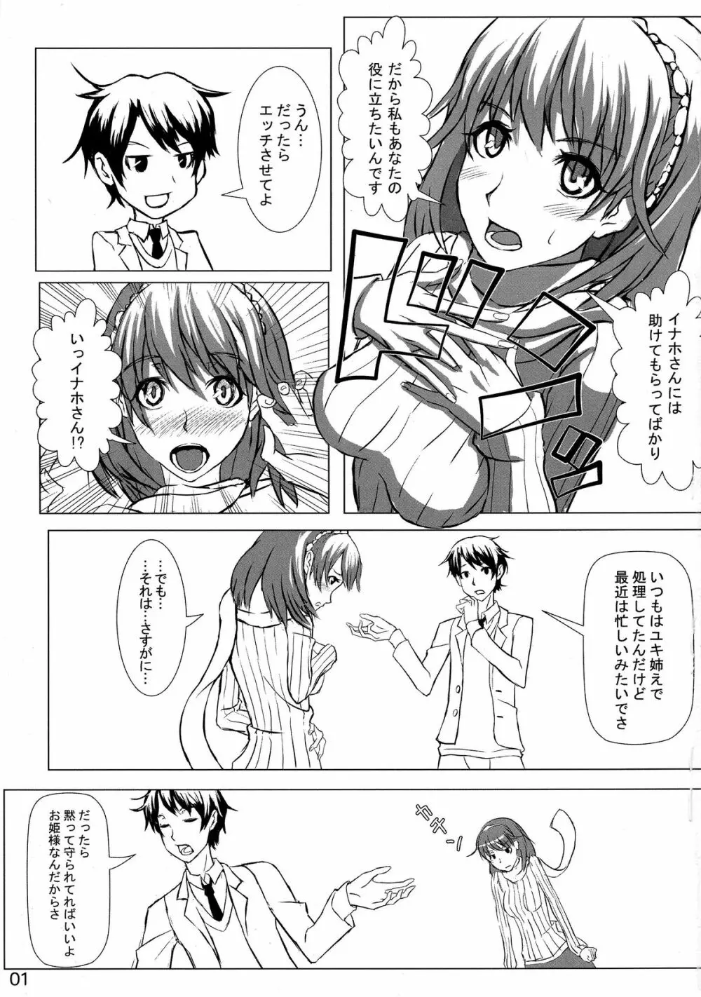 あるどのあ・えろ Page.3