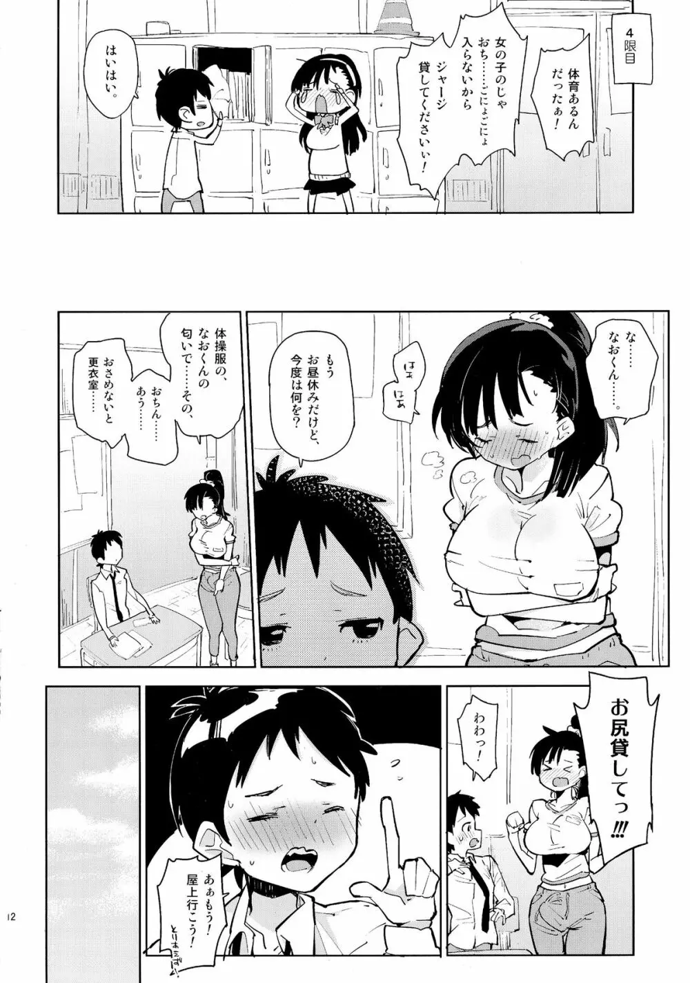 幼馴染のわがままフタナリおちんちん Page.12