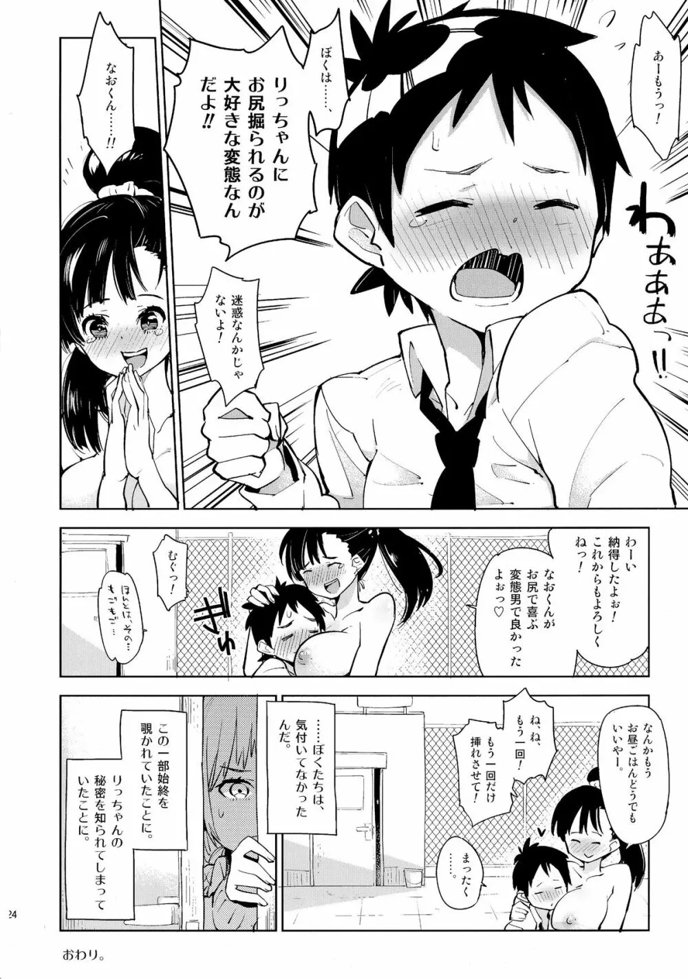 幼馴染のわがままフタナリおちんちん Page.24