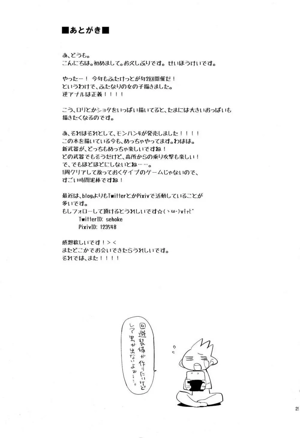 幼馴染のわがままフタナリおちんちん Page.25