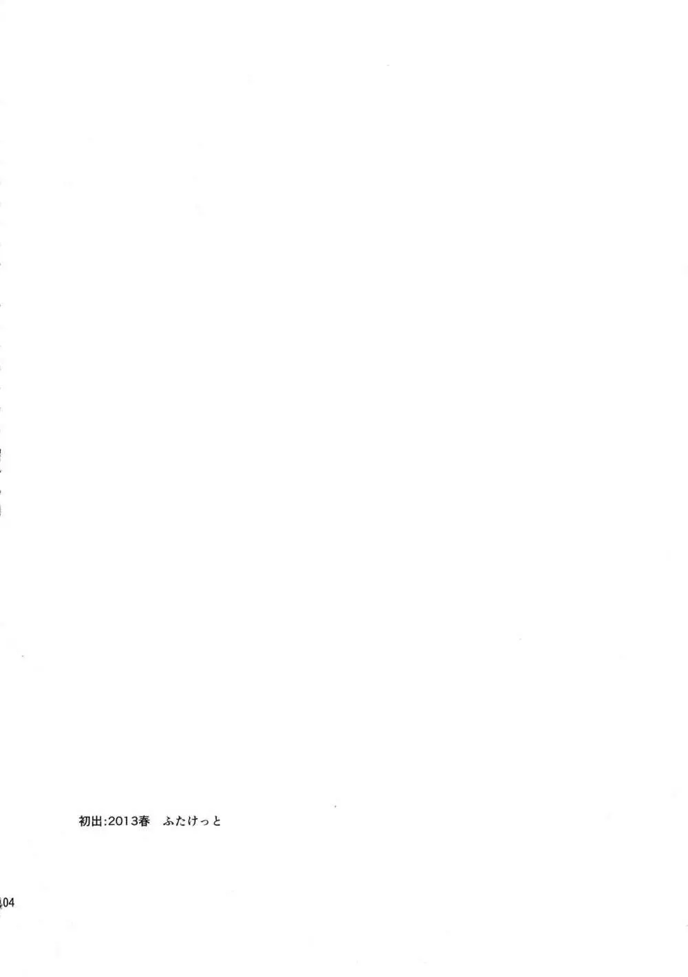 セックススフィア・イクイノックス -セックススフィア・オルガネラ総集編- Page.104