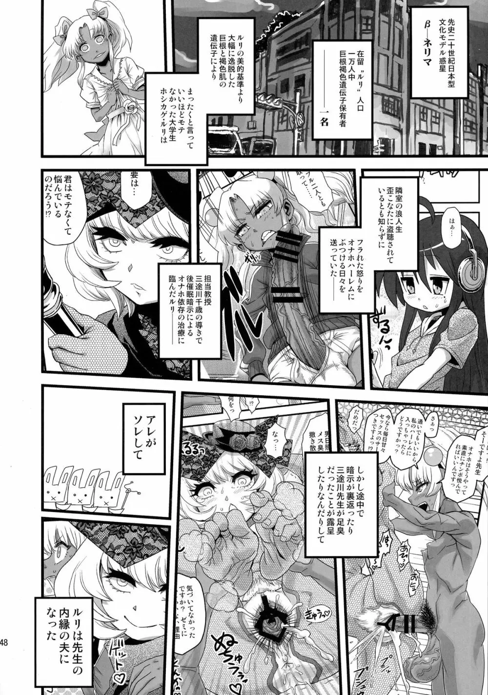セックススフィア・イクイノックス -セックススフィア・オルガネラ総集編- Page.48