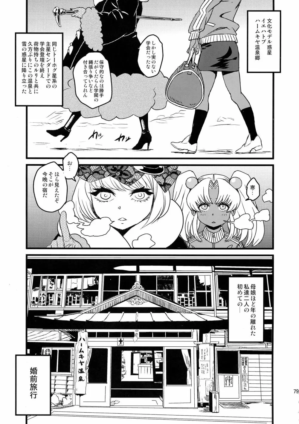 セックススフィア・イクイノックス -セックススフィア・オルガネラ総集編- Page.79