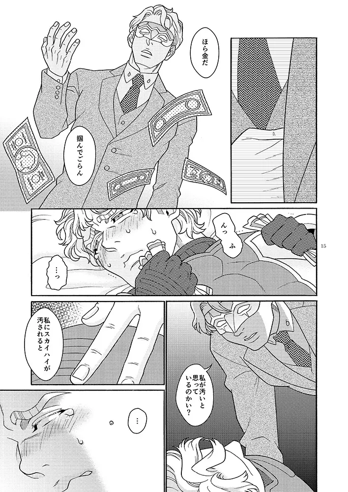 おなじもの Page.14
