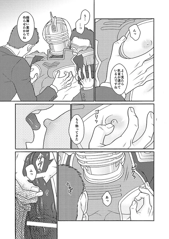 おなじもの Page.6