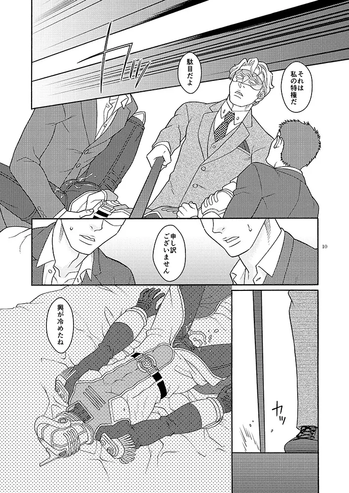 おなじもの Page.9