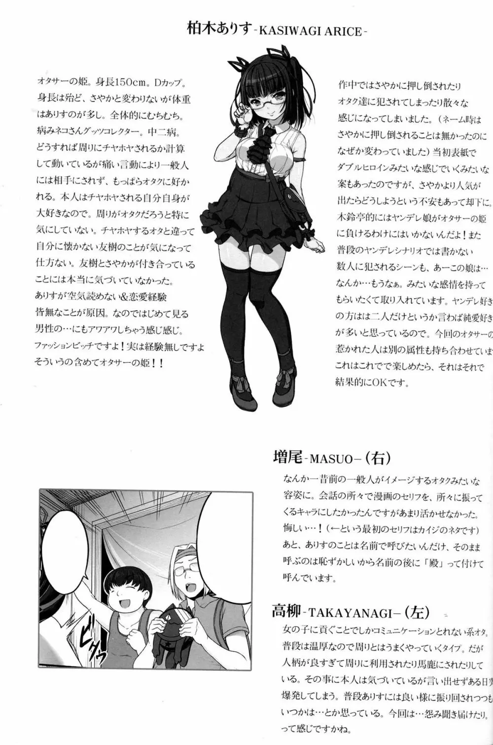 オタサーの姫々 Page.29