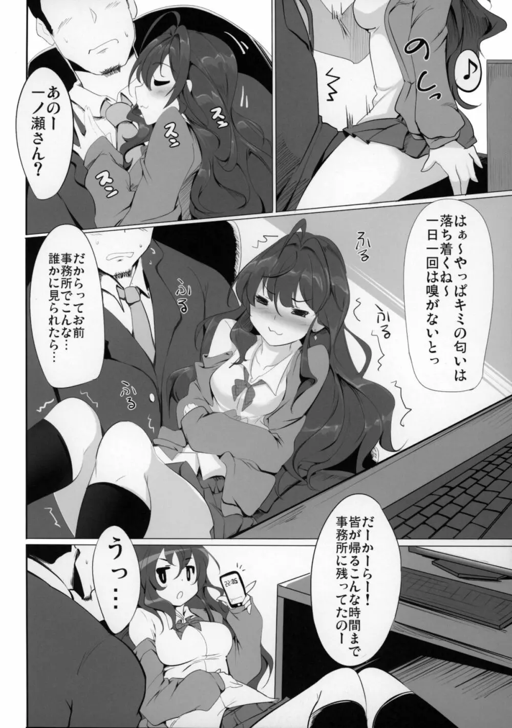 一ノ瀬志希の小規模な実験 Page.3