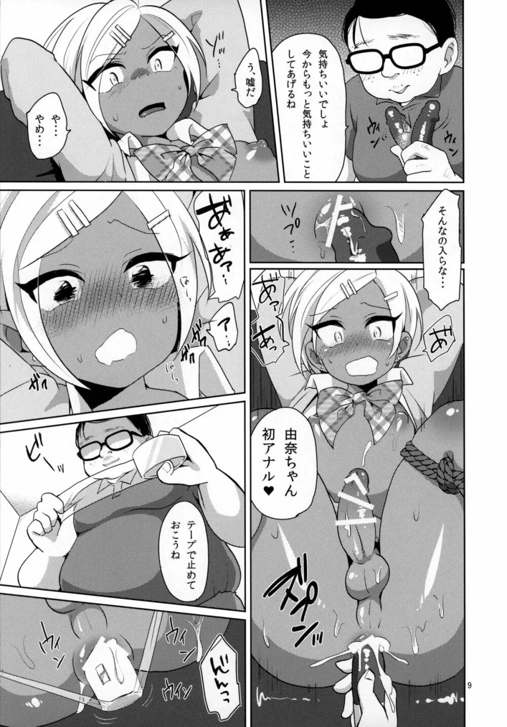 生意気ギャル男子。 Page.10