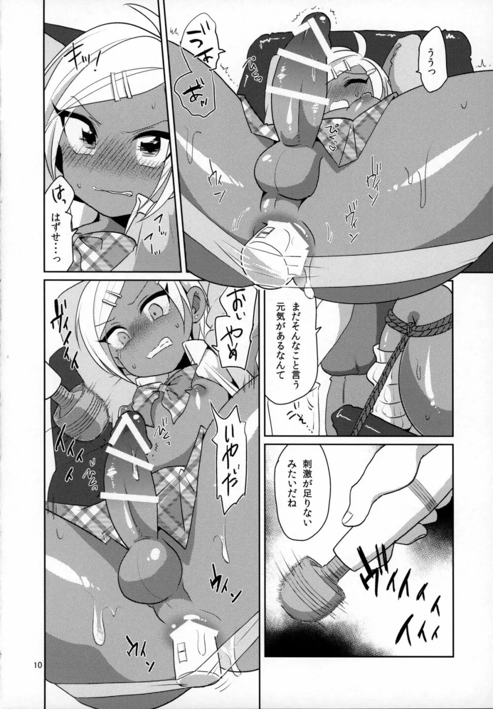 生意気ギャル男子。 Page.11