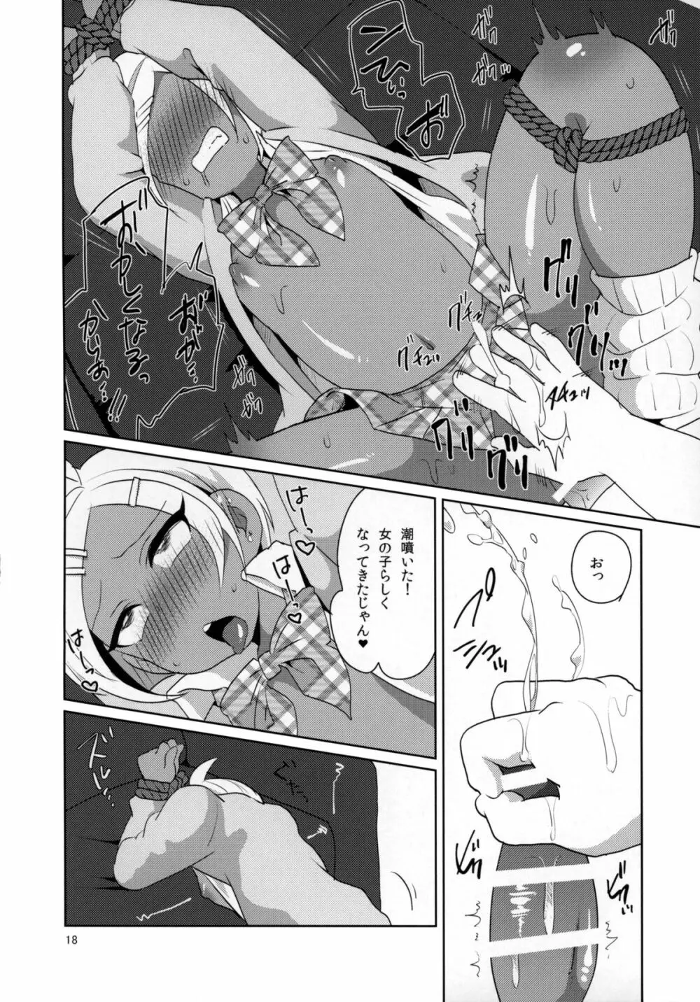 生意気ギャル男子。 Page.19