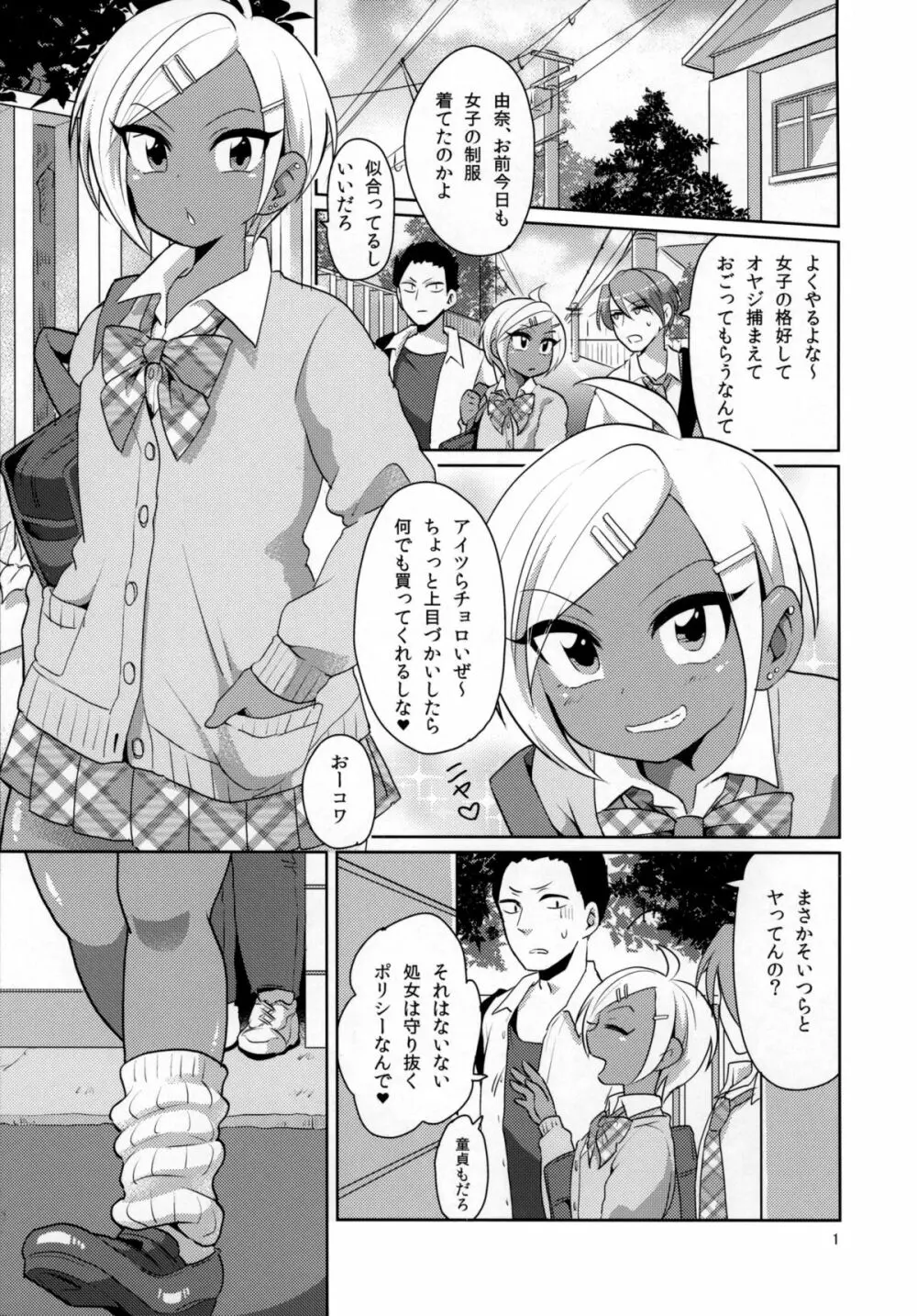 生意気ギャル男子。 Page.2