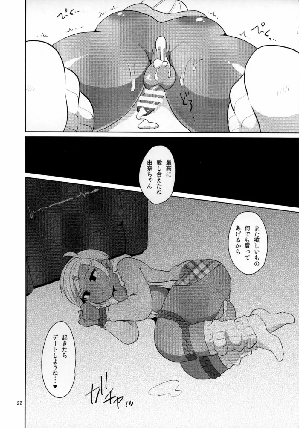 生意気ギャル男子。 Page.23