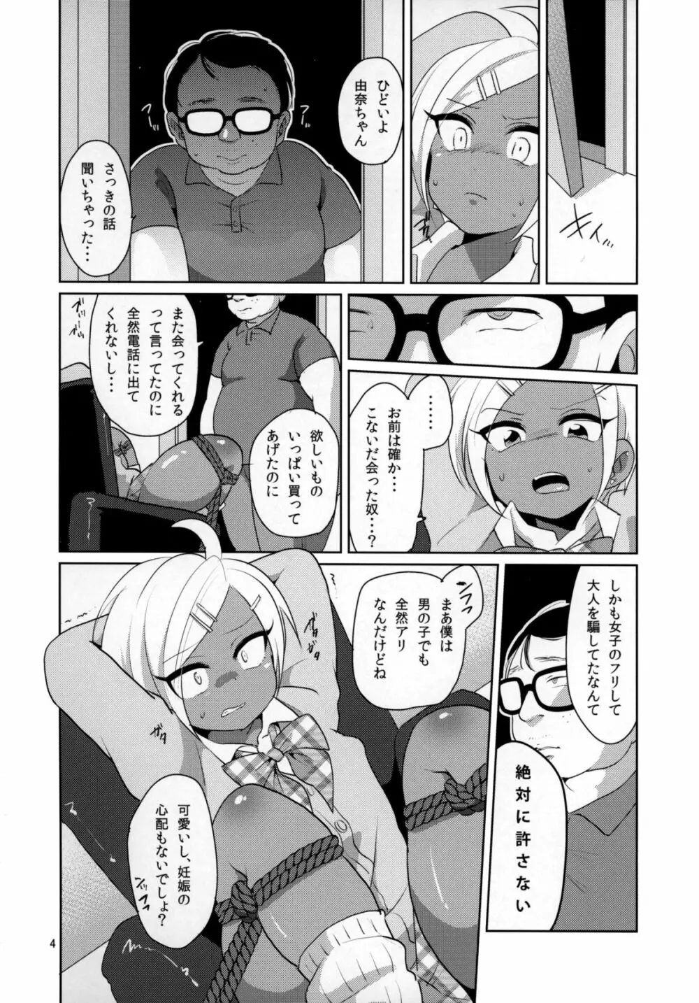 生意気ギャル男子。 Page.5