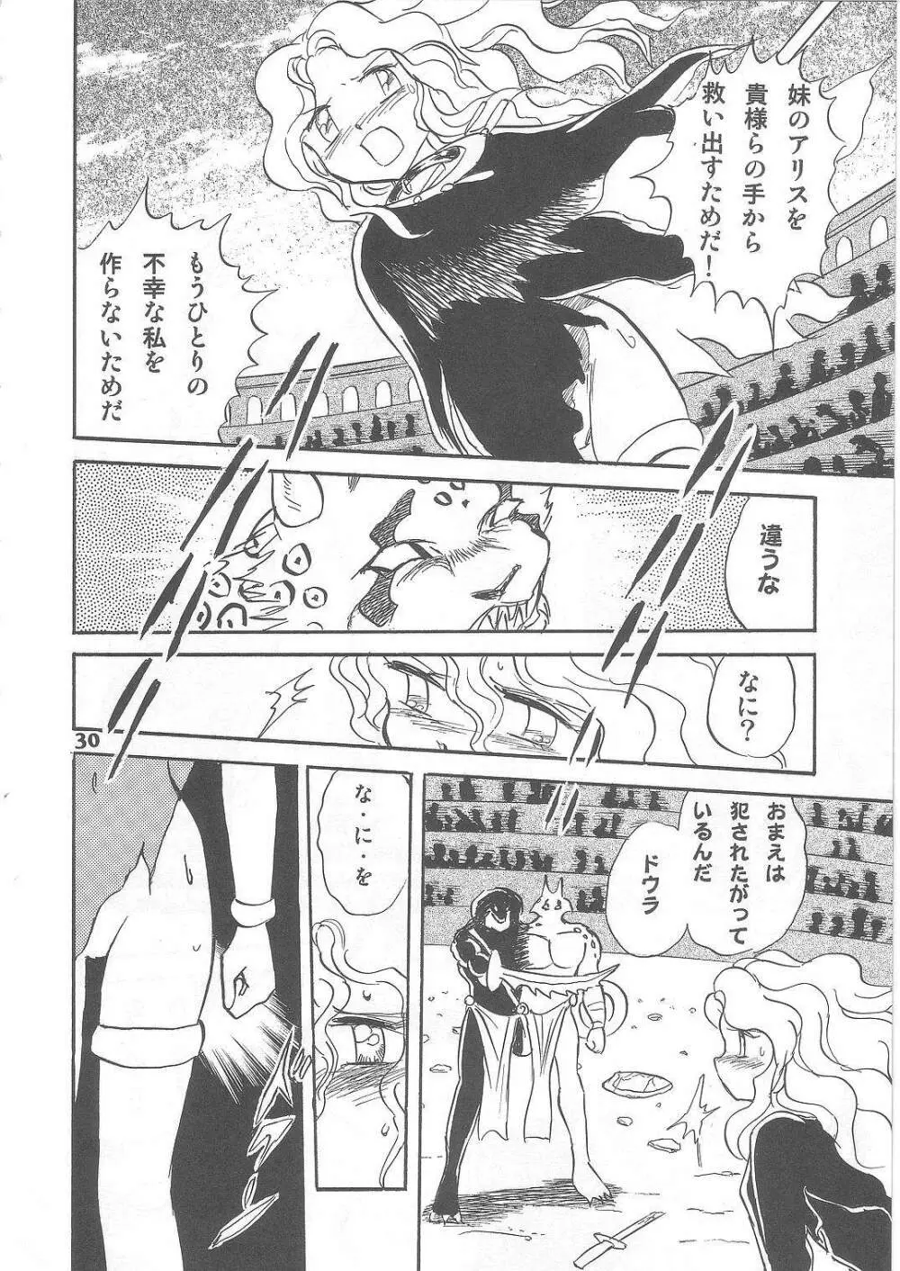 長谷川裕一　ドウラ魔界編2 COLOSSEUM Page.30