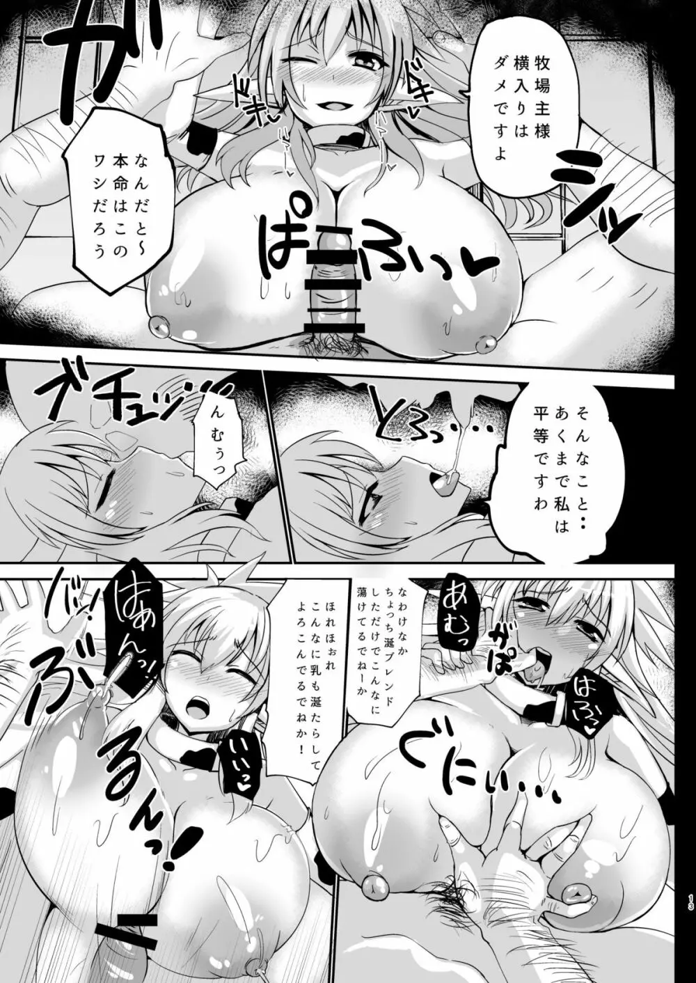 孕巫女咲耶 -肉妻くノ一ルフェ之巻- Page.12