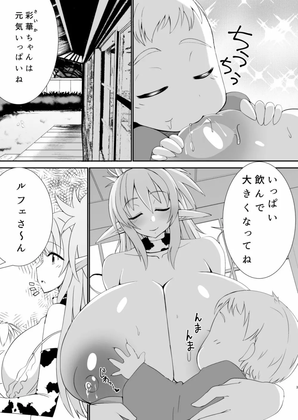 孕巫女咲耶 -肉妻くノ一ルフェ之巻- Page.2