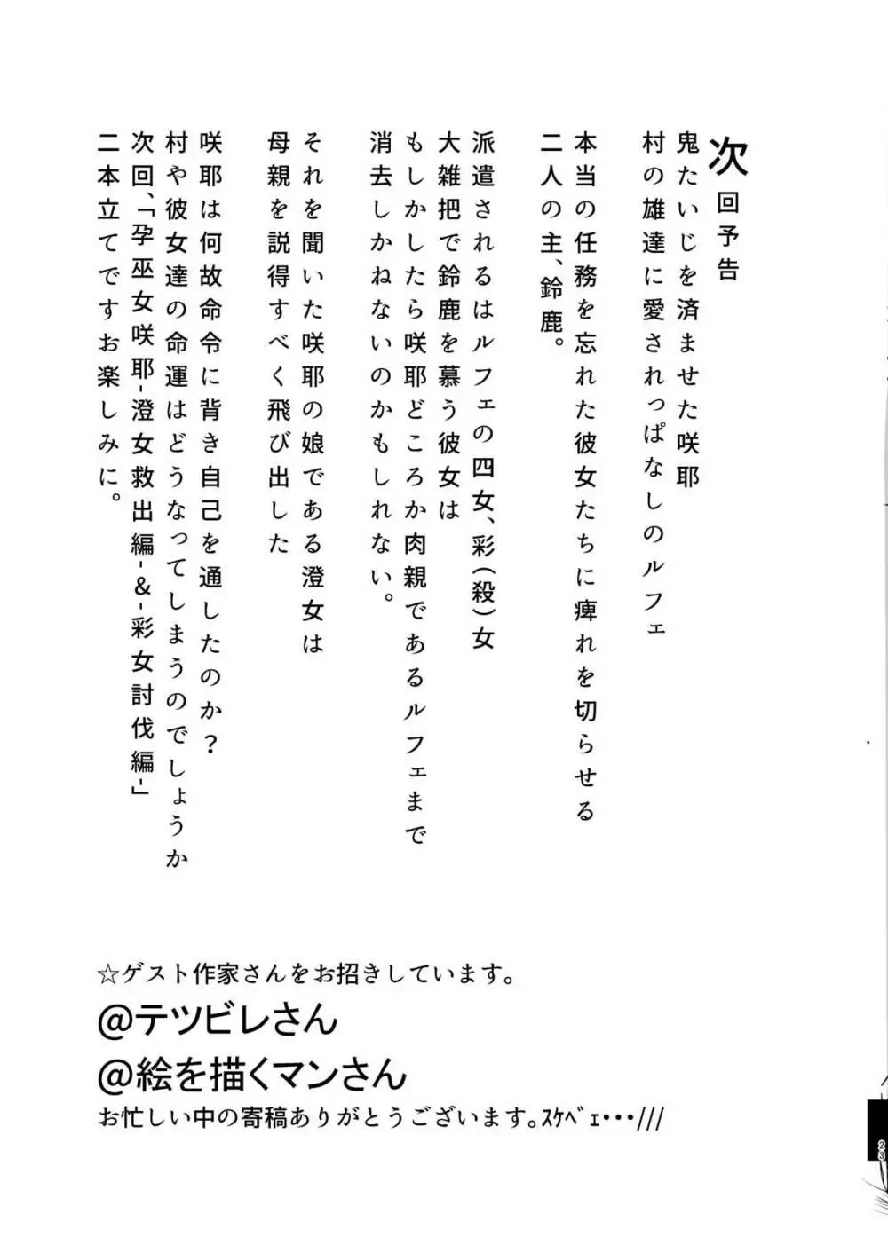 孕巫女咲耶 -肉妻くノ一ルフェ之巻- Page.22