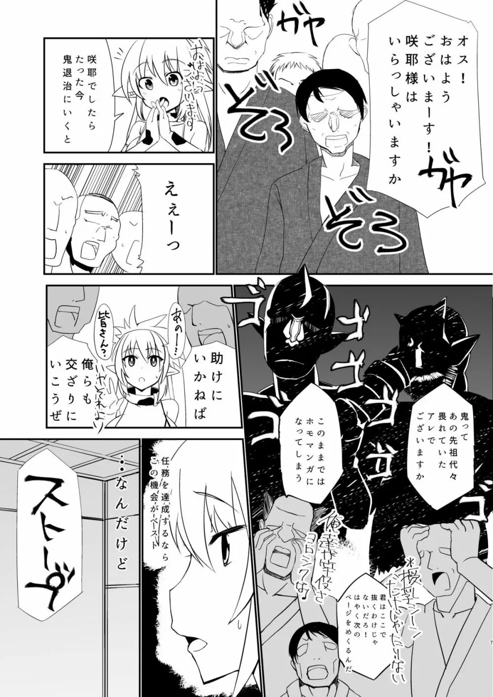 孕巫女咲耶 -肉妻くノ一ルフェ之巻- Page.6