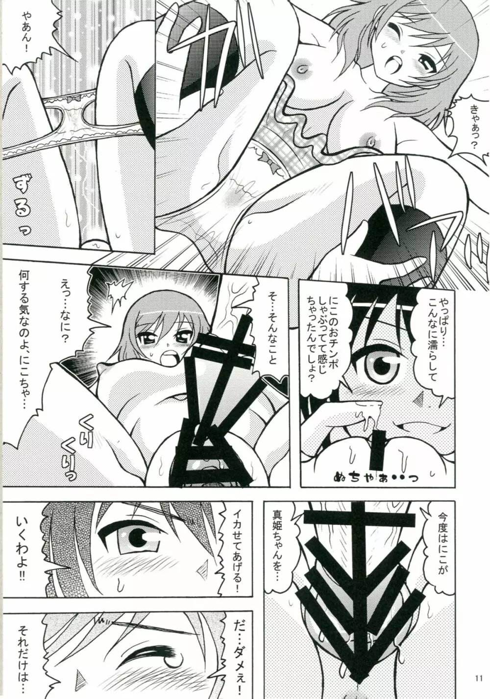 しっこしこしー!! Page.10