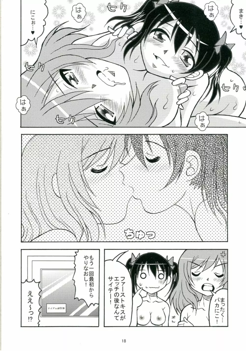 しっこしこしー!! Page.17