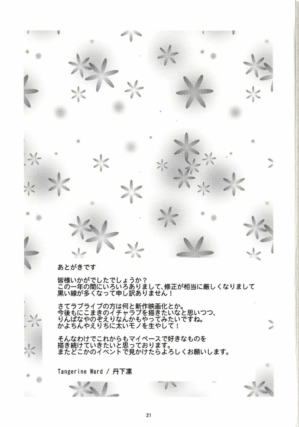 しっこしこしー!! Page.20
