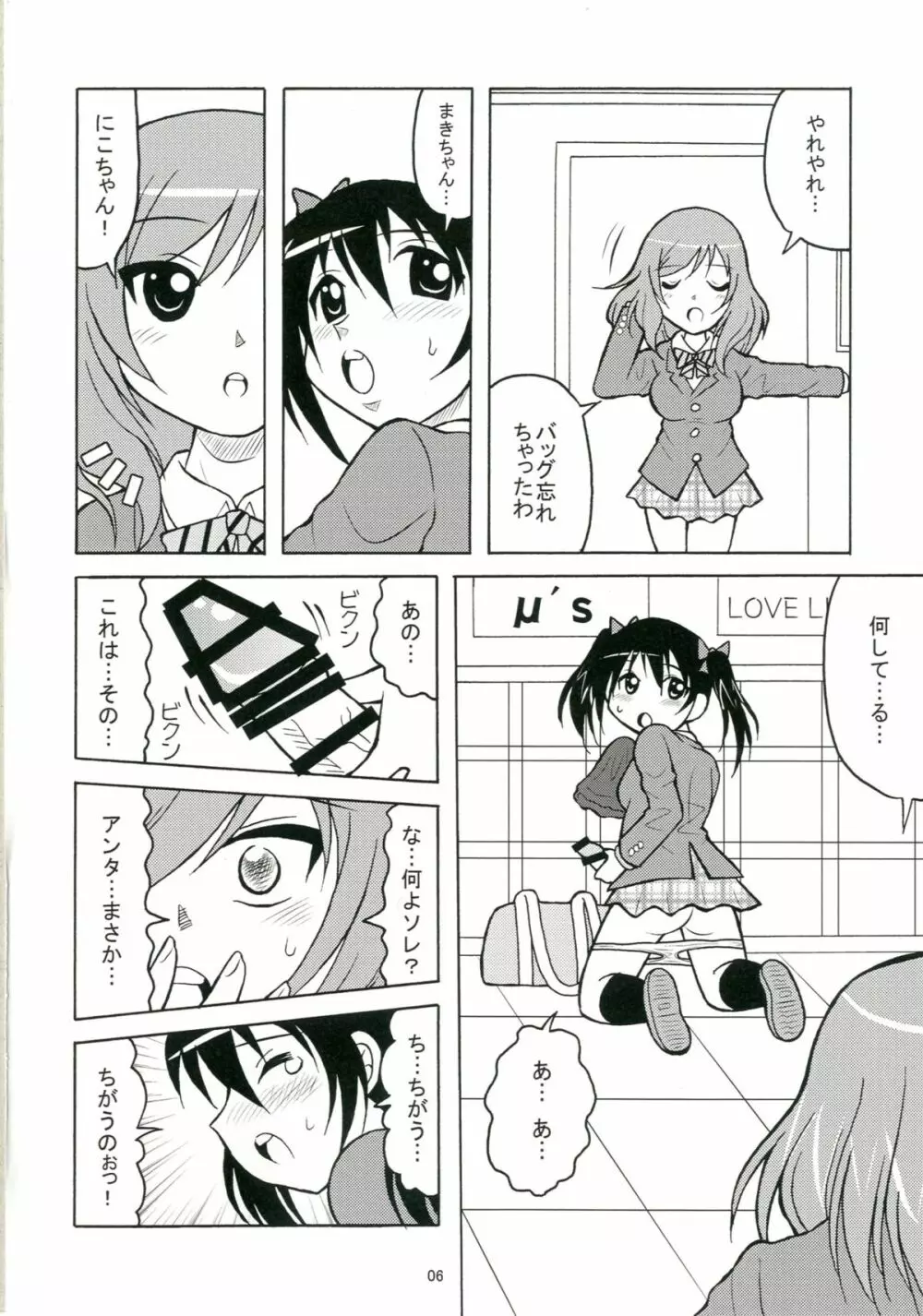 しっこしこしー!! Page.5